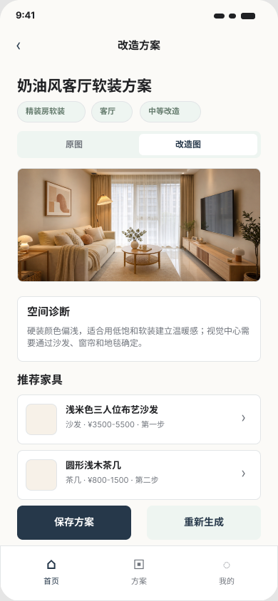 家plus 改造结果页